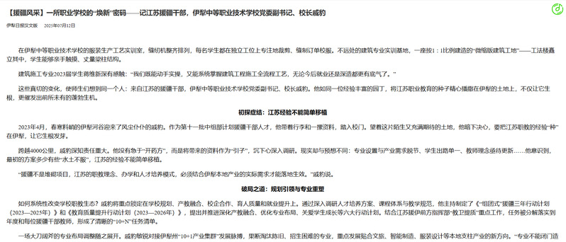 【伊犁日报汉文版】援疆风采：一所职业学校的“焕新”密码——记江苏援疆干部，伊犁中等职业技术学校党委副书记、校长戚豹