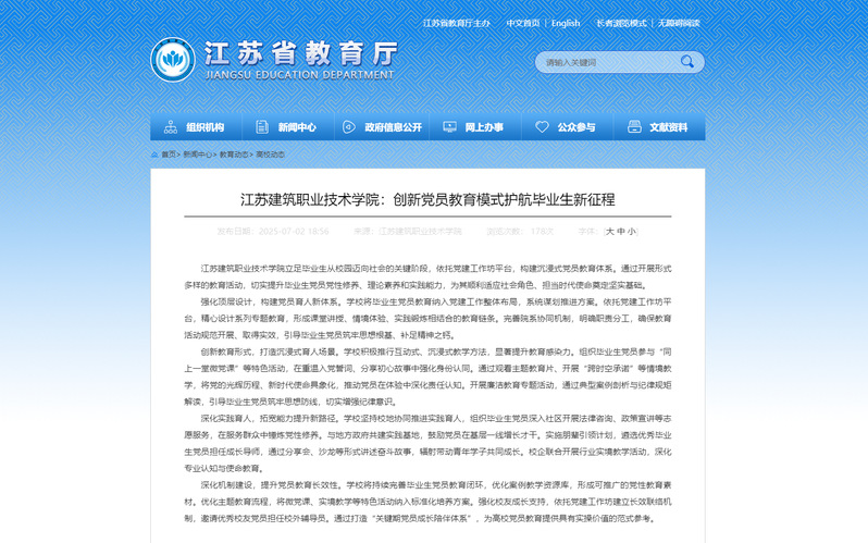 【江苏教育】江苏建筑职业技术学院：创新党员教育模式护航毕业生新征程