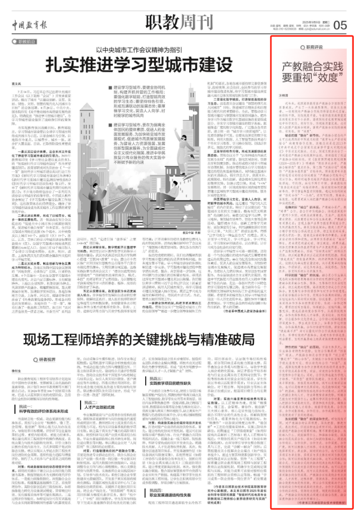 【中国教育报】产教融合实践要重视“效度”