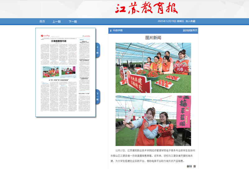 【江苏教育报】江苏建筑职业技术学院学生直播销售草莓