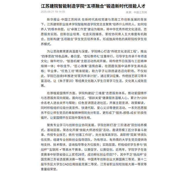【交汇点新闻】江苏建院智能制造学院“五项融合”锻造新时代技能人才