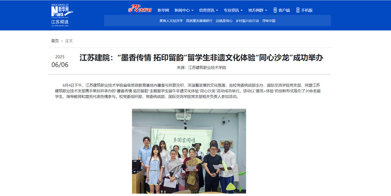 【新华网】江苏建院：“墨香传情 拓印留韵”留学生非遗文化体验“同心沙龙”成功举办