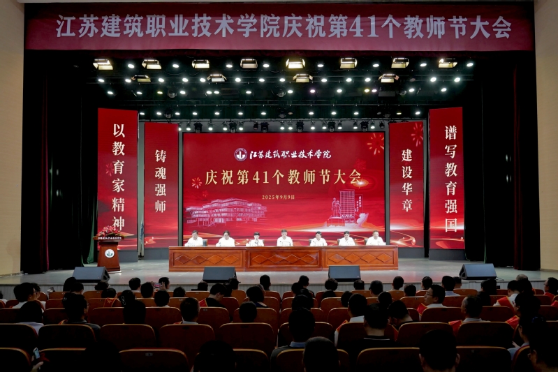 我校隆重举行庆祝第41个教师节大会