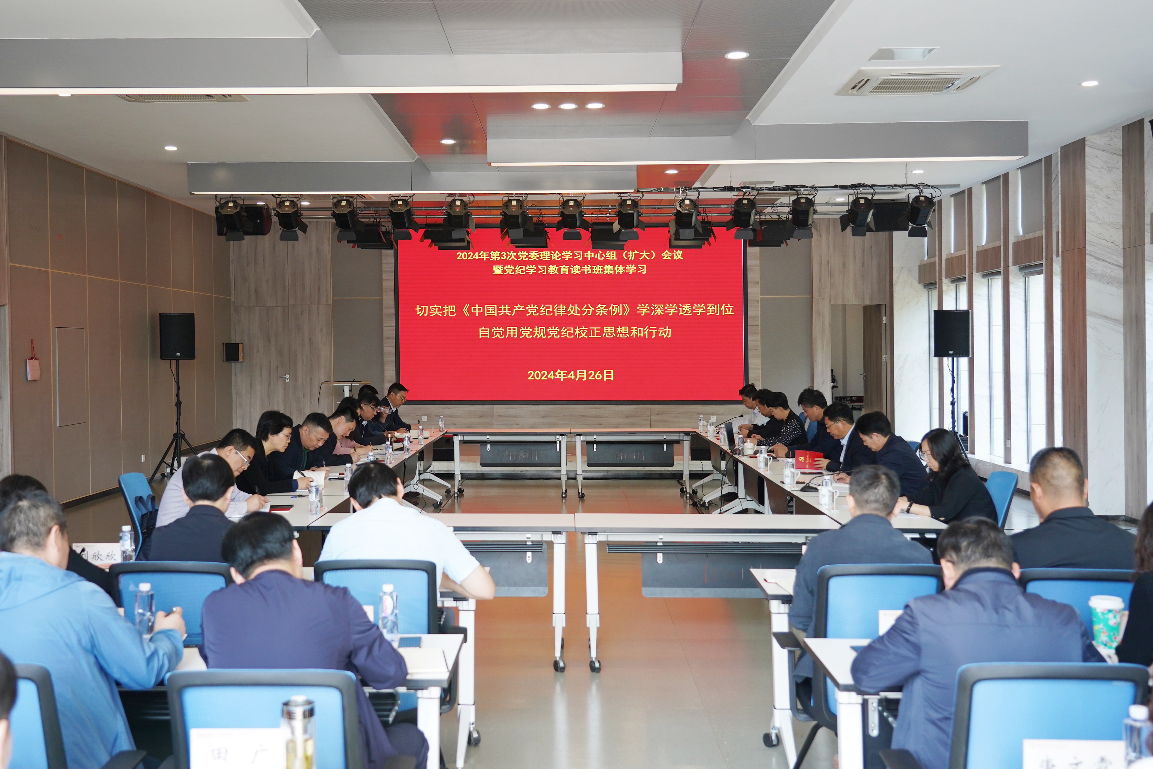 校党委理论学习中心组召开专题学习（扩大）会议暨党纪学习教育读书班集中学习