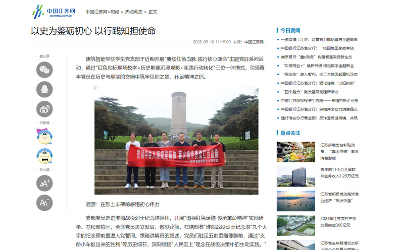 【中国江苏网】以史为鉴砺初心 以行践知担使命