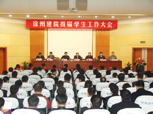  我院首届学生工作大会于3月24日隆重召开