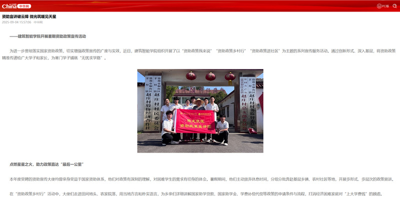 【中华网】资助宣讲破云障微光筑暖见天星——建筑智能学院开展暑期资助政策宣传活动