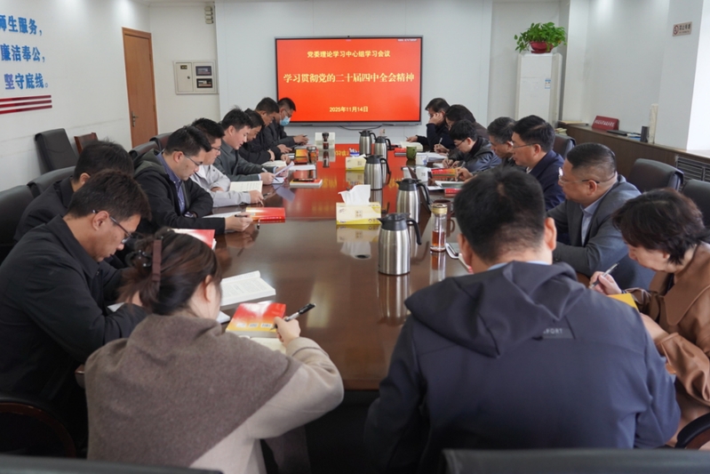 学校召开党委理论学习中心组学习会议