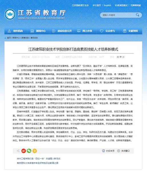 【江苏教育】江苏建筑职业技术学院创新打造高素质技能人才培养新模式