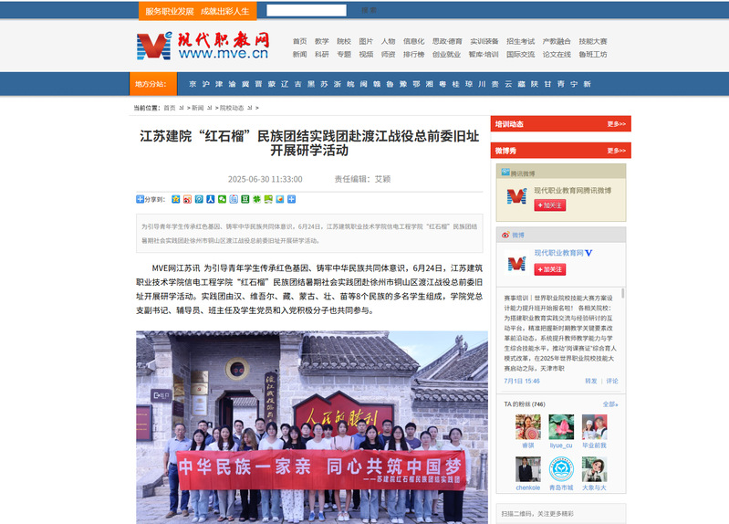 【现代职教网】江苏建院“红石榴”民族团结实践团赴渡江战役总前委旧址开展研学活动