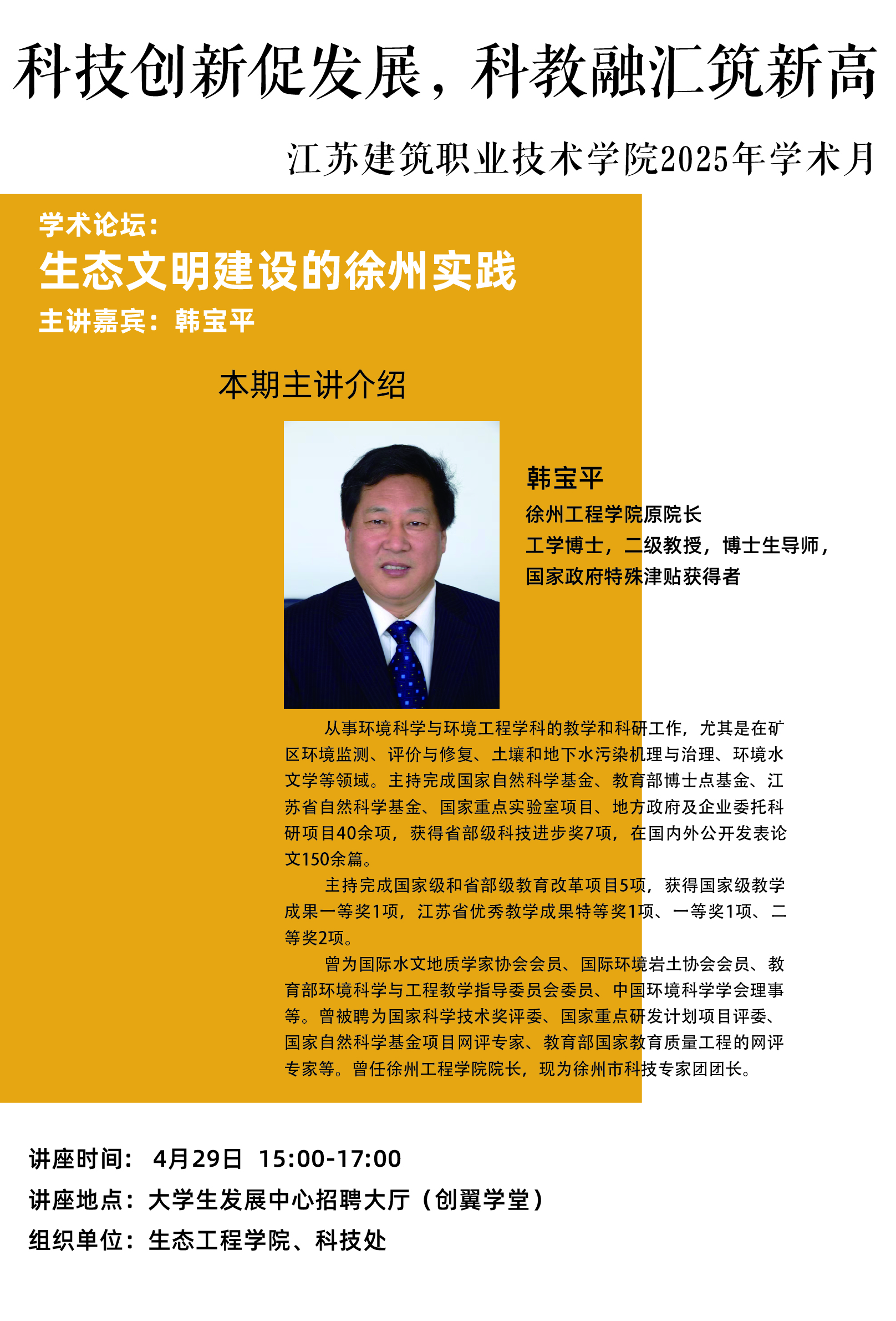 【学术论坛】生态文明建设的徐州实践
