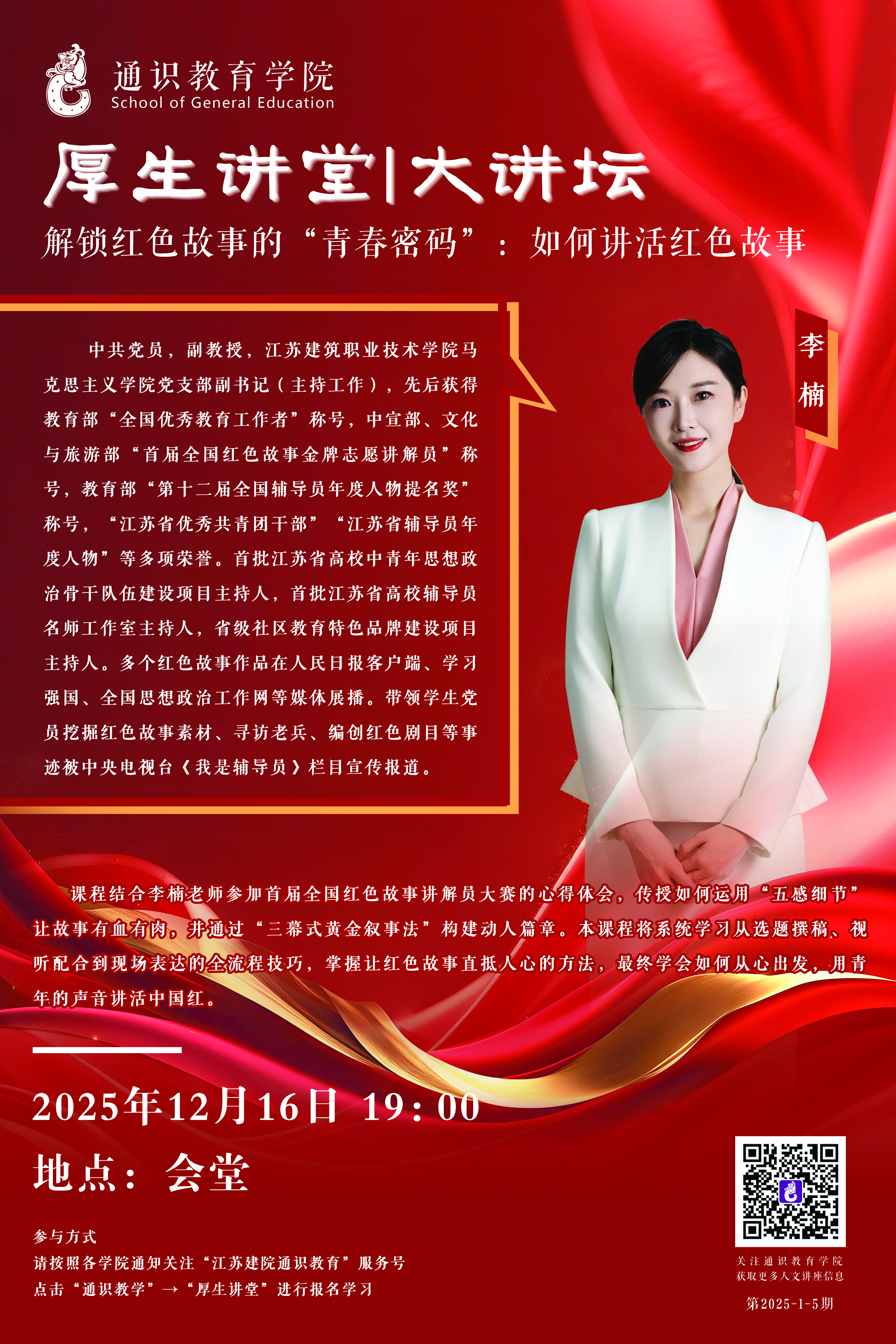 【厚生讲堂】解锁红色故事的“青春密码”：如何讲活红色故事