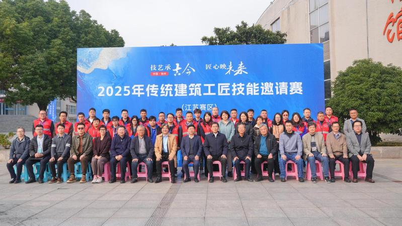 我校承办住房和城乡建设部2025年传统建筑工匠技能邀请赛