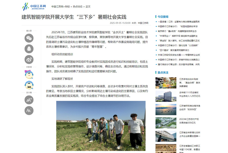 【中国江苏网】建筑智能学院开展大学生“三下乡”暑期社会实践