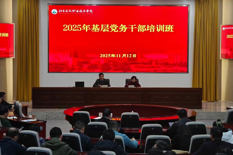我校2025年基层党务干部培训班正式开班