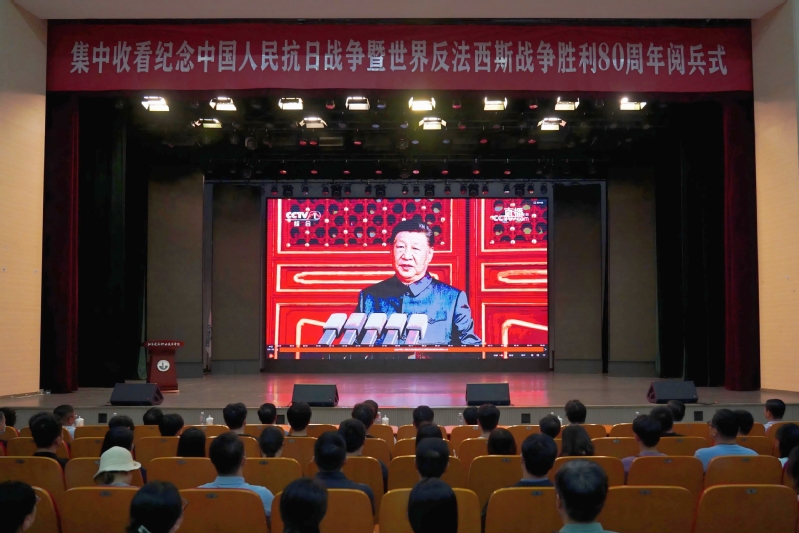 我校师生集中收看纪念中国人民抗日战争暨世界反法西斯战争胜利80周年大会