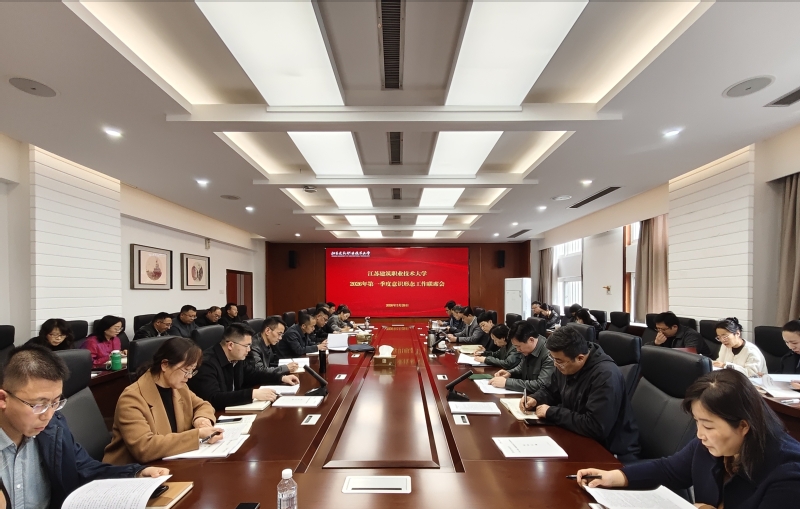 学校召开2026年第一季度意识形态工作联席会