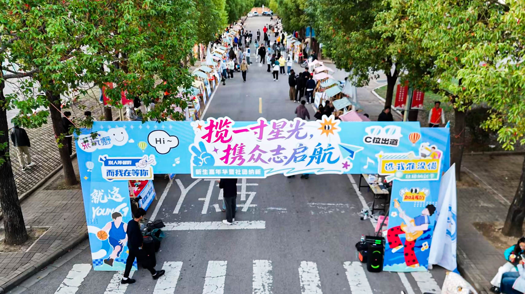 我校举办青春创享市集、迎新歌会暨社团嘉年华系列活动