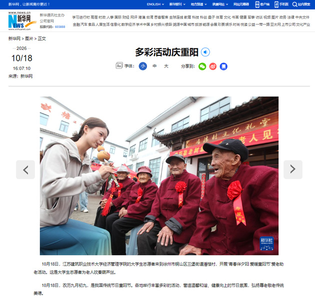 【新华网】多彩活动庆重阳