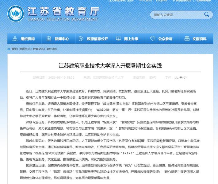 【江苏教育】江苏建筑职业技术大学深入开展暑期社会实践