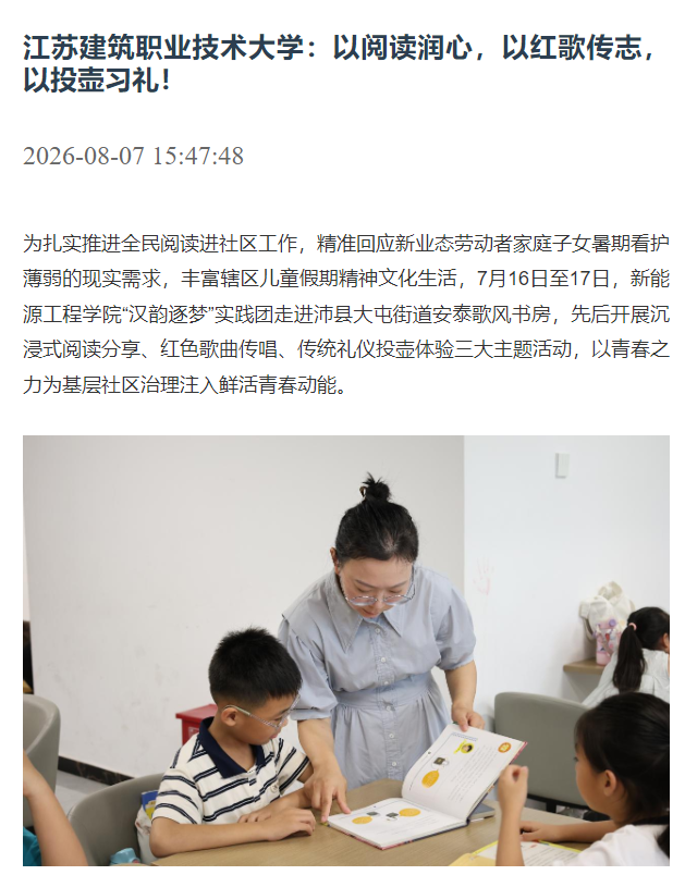 【汉风号】江苏建筑职业技术大学：以阅读润心，以红歌传志，以投壶习礼！