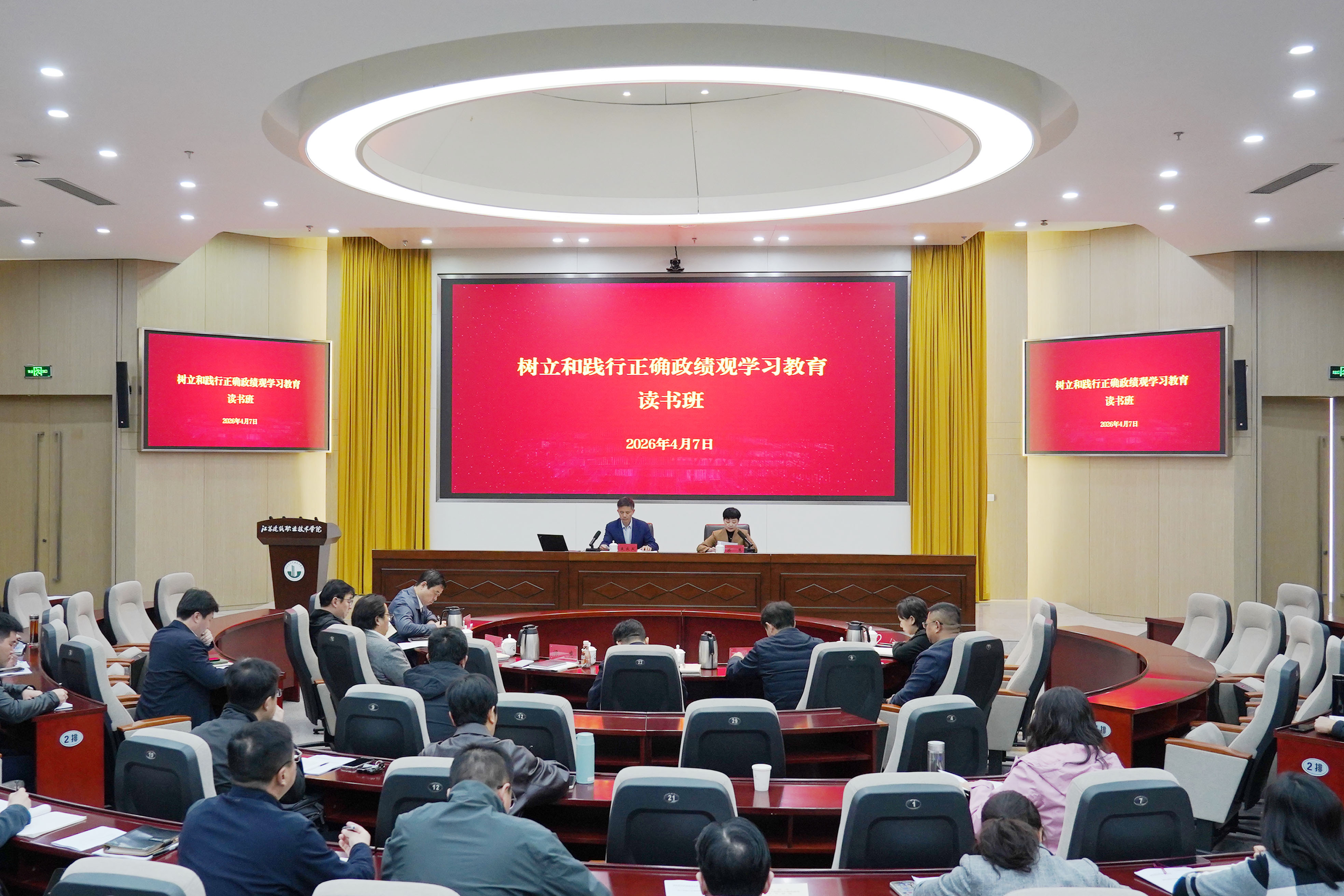 我校举办树立和践行正确政绩观学习教育读书班