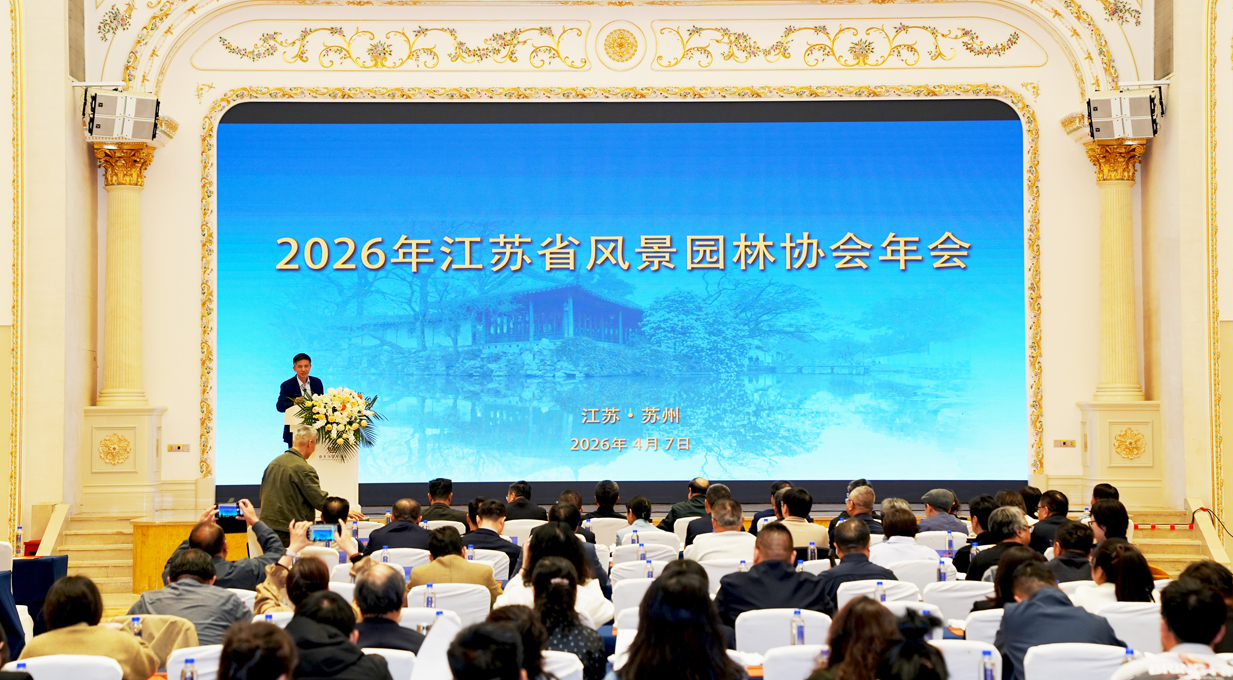 校领导参加江苏省风景园林协会年会