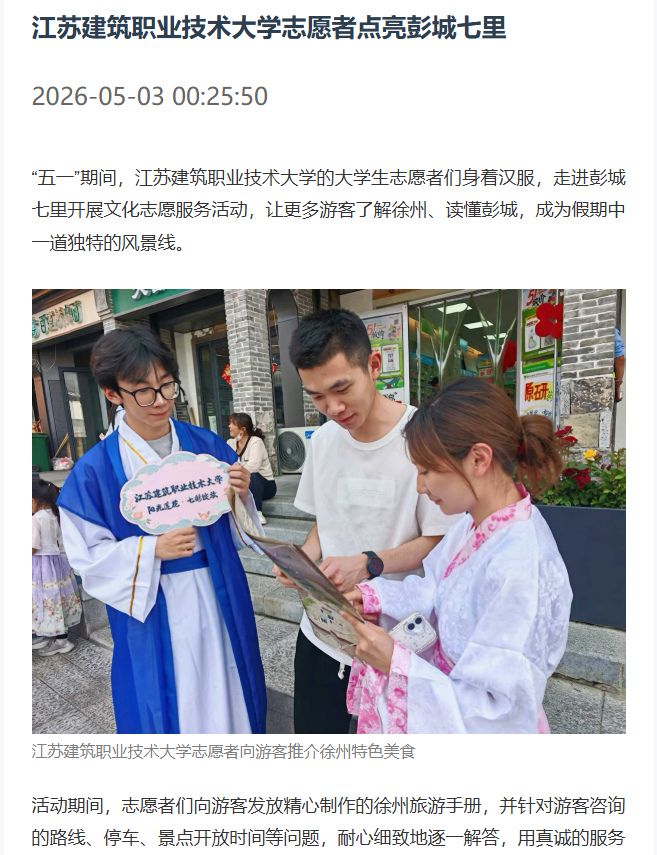 【汉风号】江苏建筑职业技术大学志愿者点亮彭城七里