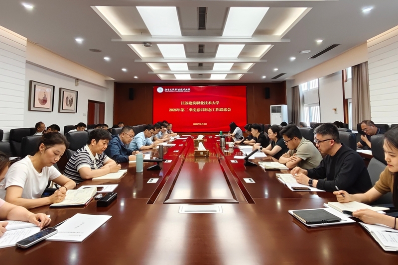 学校召开2026年第二季度意识形态工作联席会