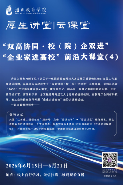 【厚生讲堂】“双高协同 校（院）企双进” “企业家进高校”前沿大课堂(4)
