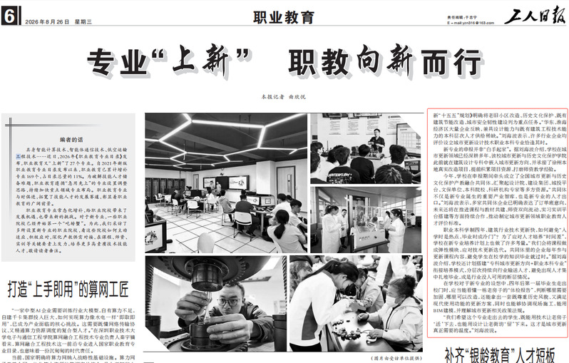 【工人日报】专业“上新”　职教向新而行