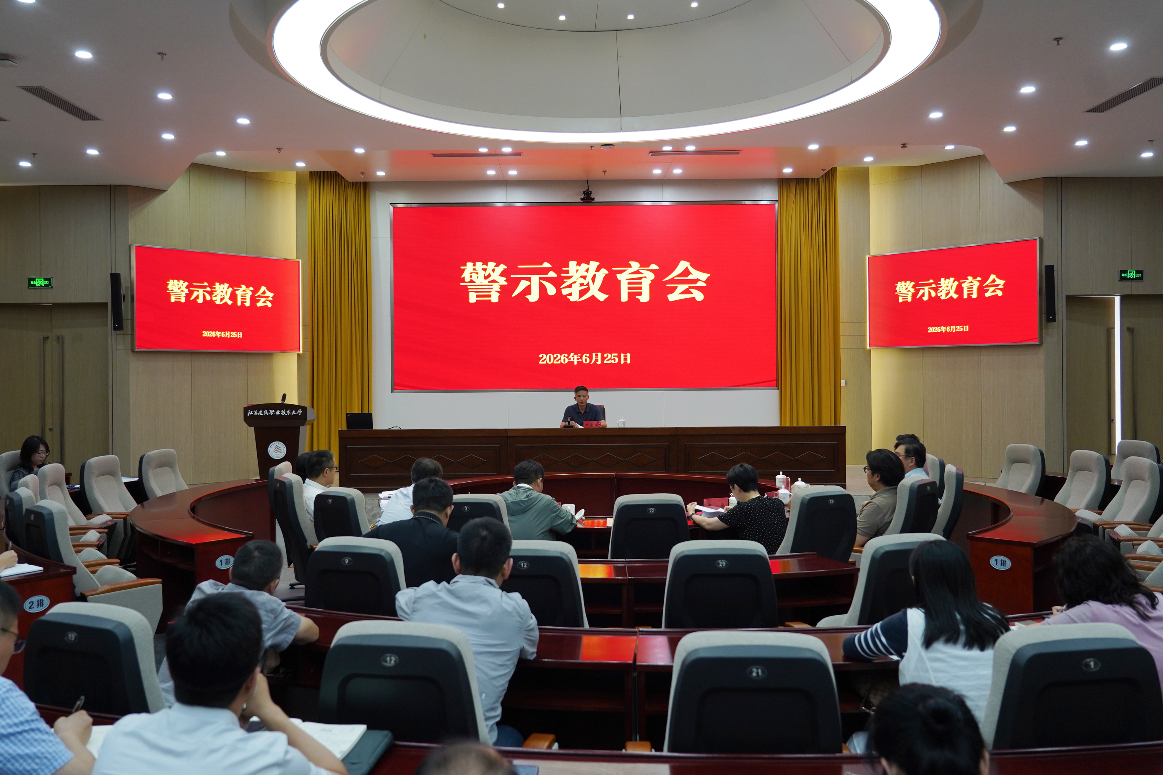 学校召开警示教育会