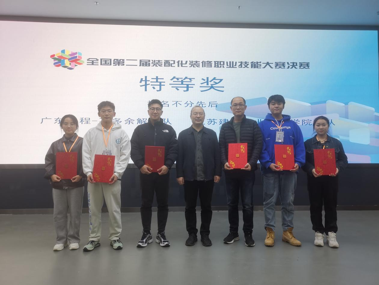 我校学生在全国第二届装配化装修职业技能大赛中获特等奖