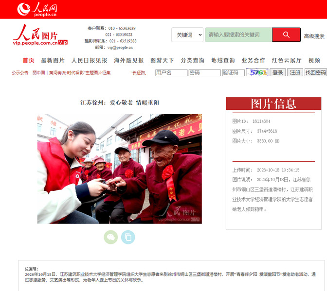 【人民网】江苏徐州：爱心敬老 情暖重阳