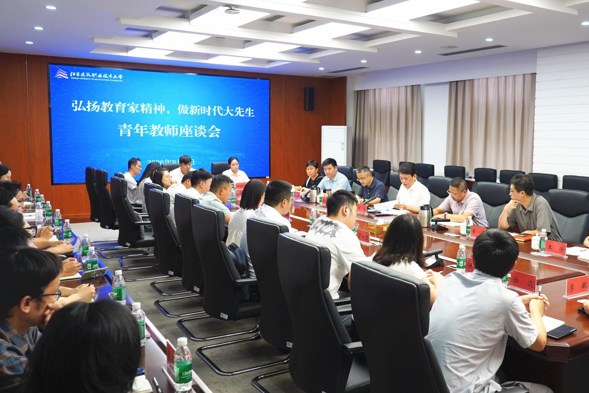 学校召开青年教师座谈会