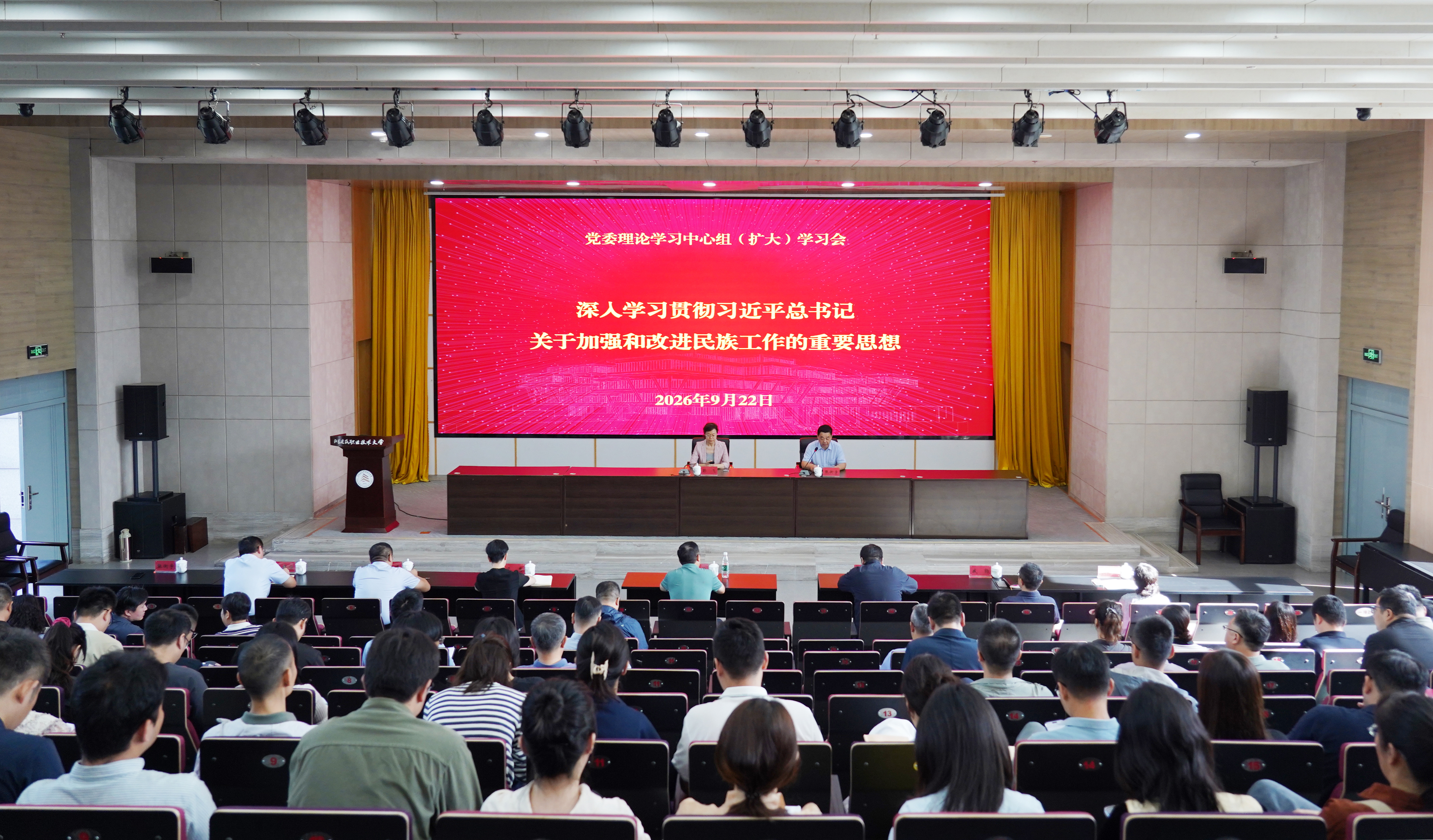 学校召开党委理论学习中心组（扩大）学习暨专家报告会