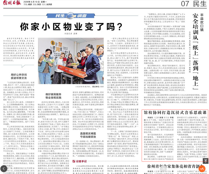 【徐州日报】馆校协同打造沉浸式音乐思政课