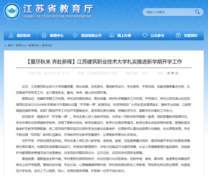 【江苏教育】江苏建筑职业技术大学扎实推进新学期开学工作