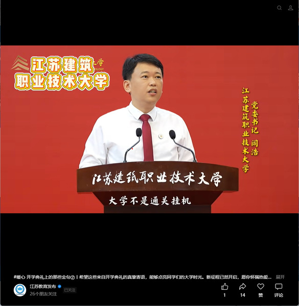 【江苏教育发布】暖心·开学典礼上的那些金句
