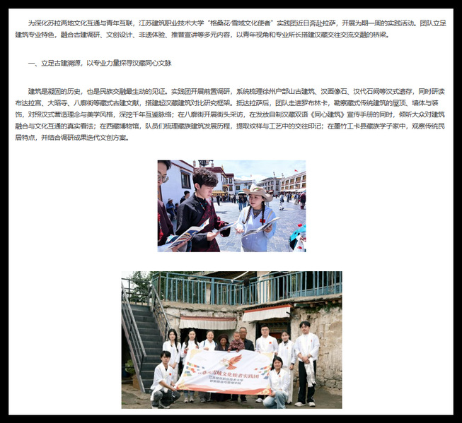 【中国日报网 】一砖一瓦话同心，格桑花开雪域间 ——“格桑花·雪域文化使者”实践团赴藏开展汉藏建筑文化交融实践