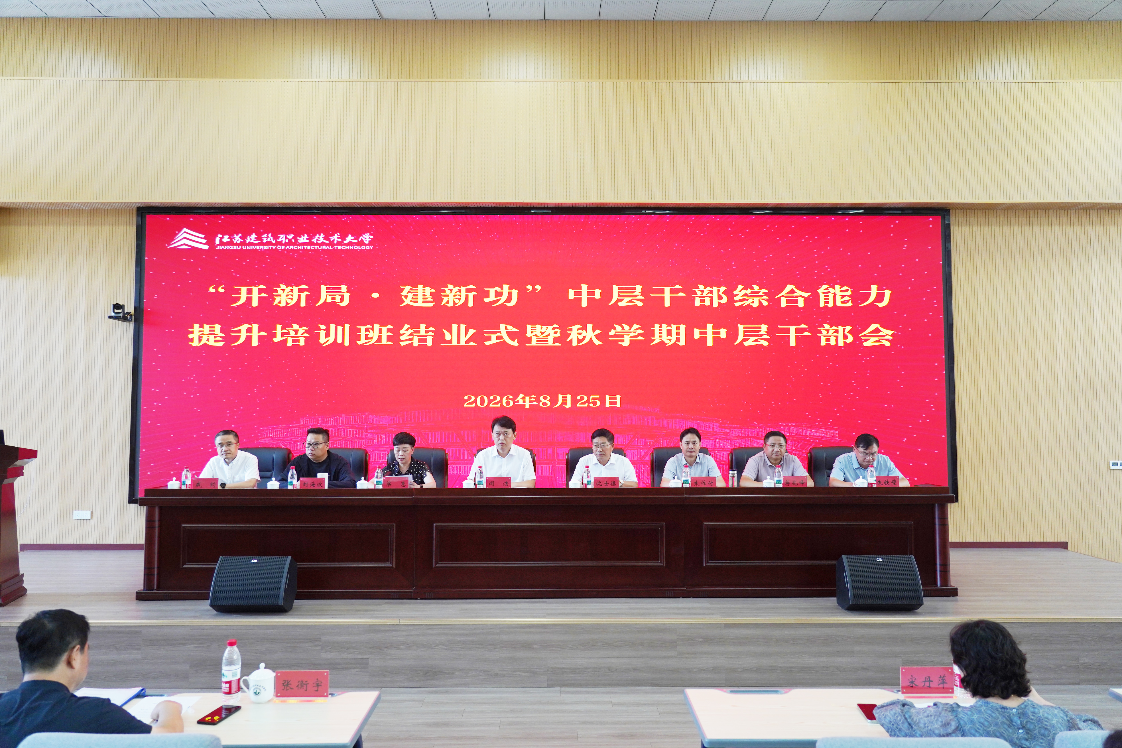 开新局·建新功——学校举办2026年中层干部综合能力提升培训班暨秋学期中层干部会