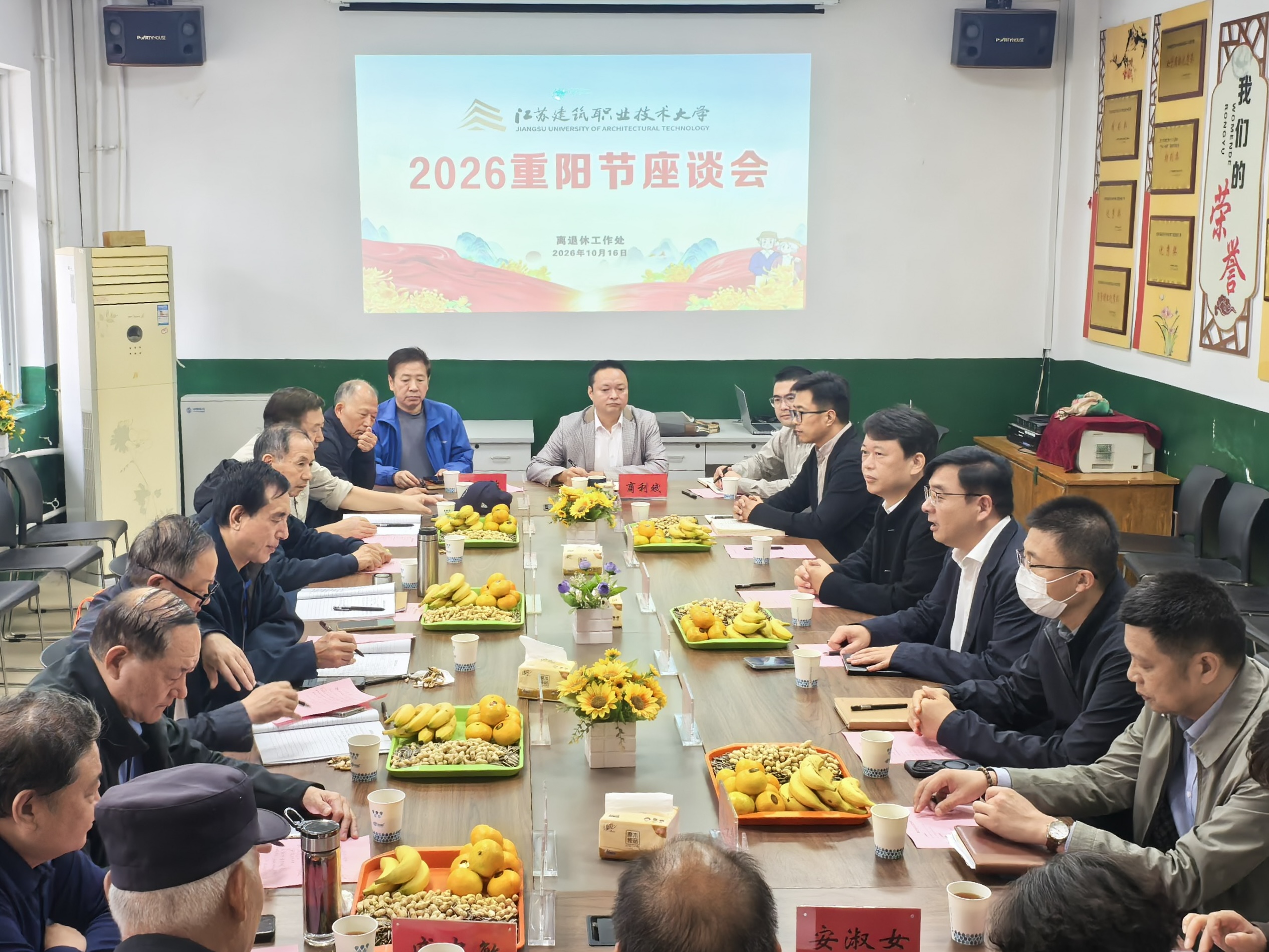 我校举行2026年重阳节离退休教职工座谈会