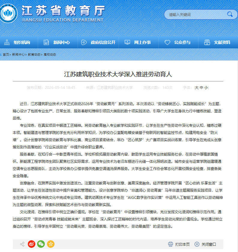 【江苏教育】江苏建筑职业技术大学深入推进劳动育人