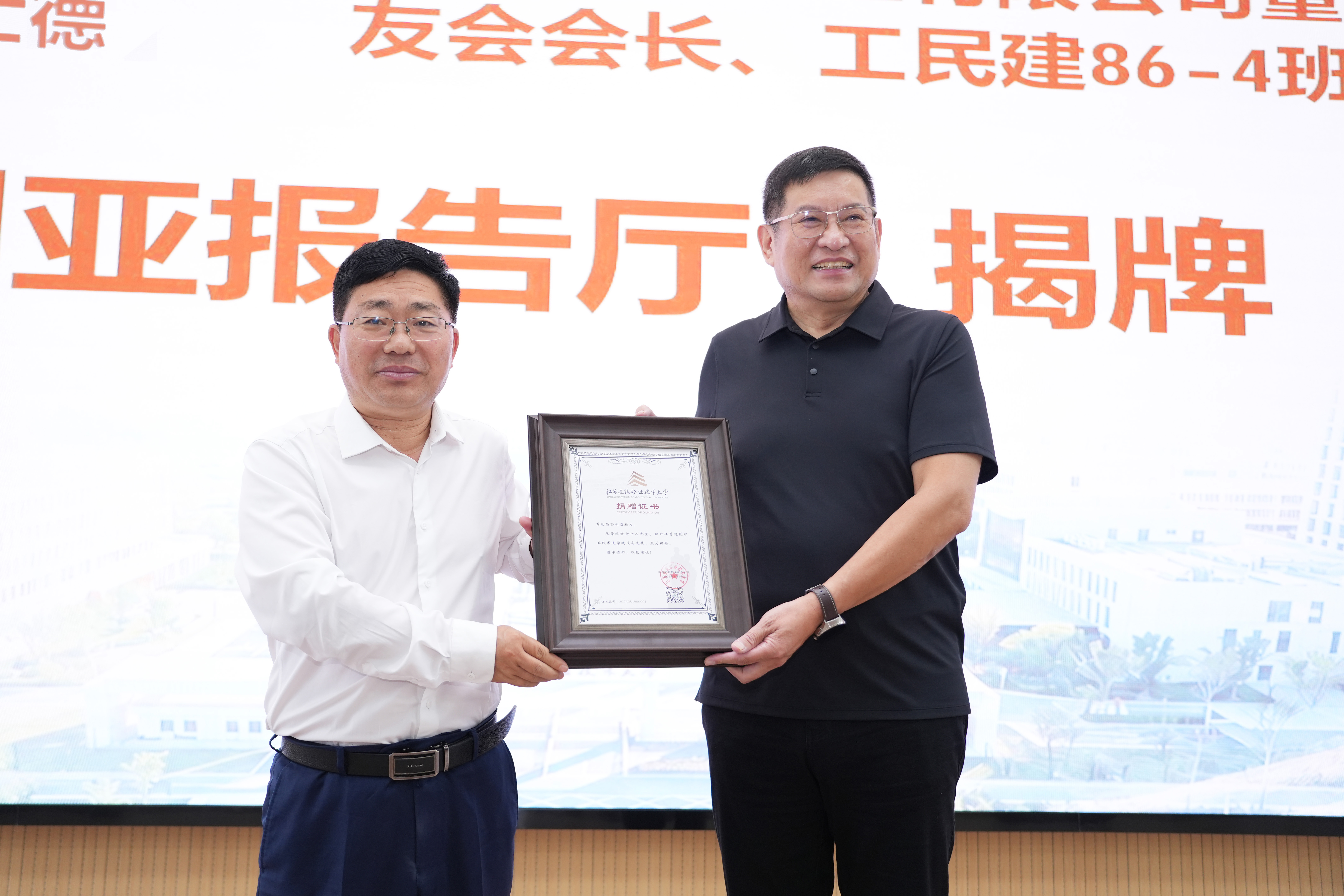 学校举行“利亚报告厅”命名揭牌暨捐赠仪式