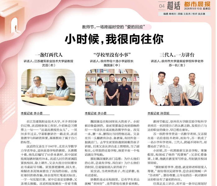 【都市晨报】教师节，一场跨越时空的“爱的回应”：小时候，我很向往你