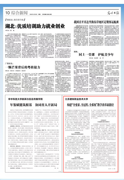 【光明日报】江苏建筑职业技术大学：构建“全要素、全过程、全系统”教学改革新路径