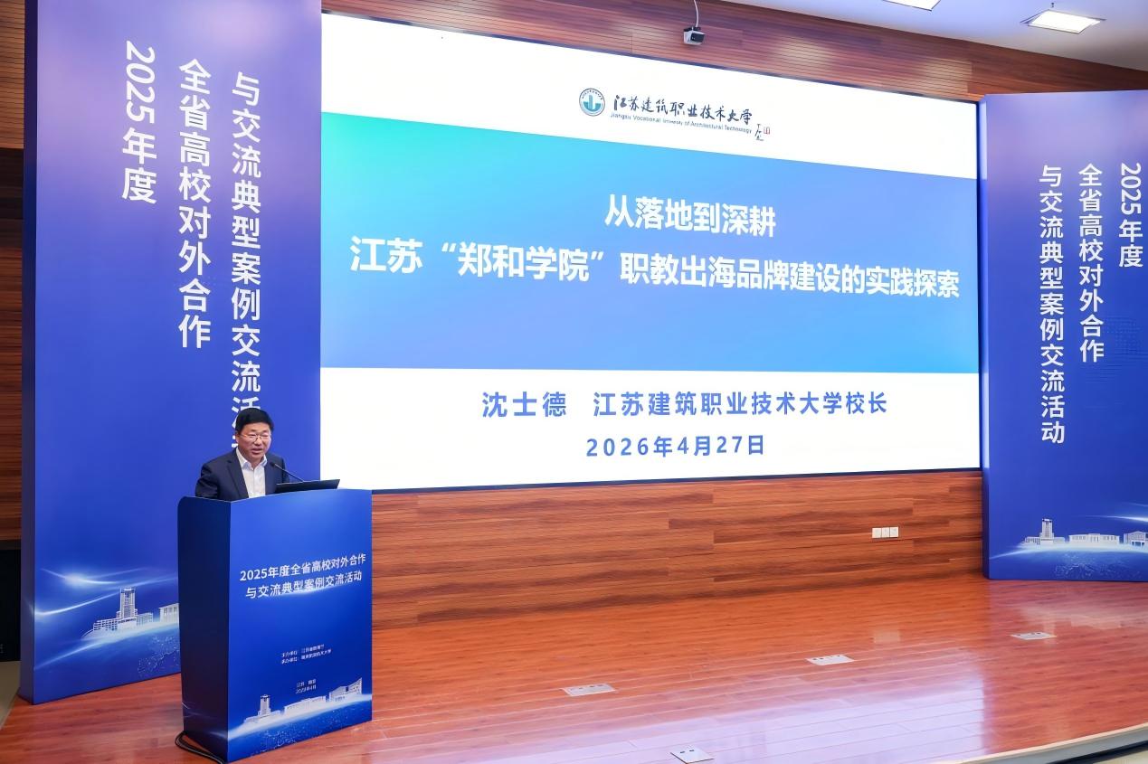 我校在全省高校对外合作与交流典型案例交流会上作“郑和学院”品牌建设经验分享