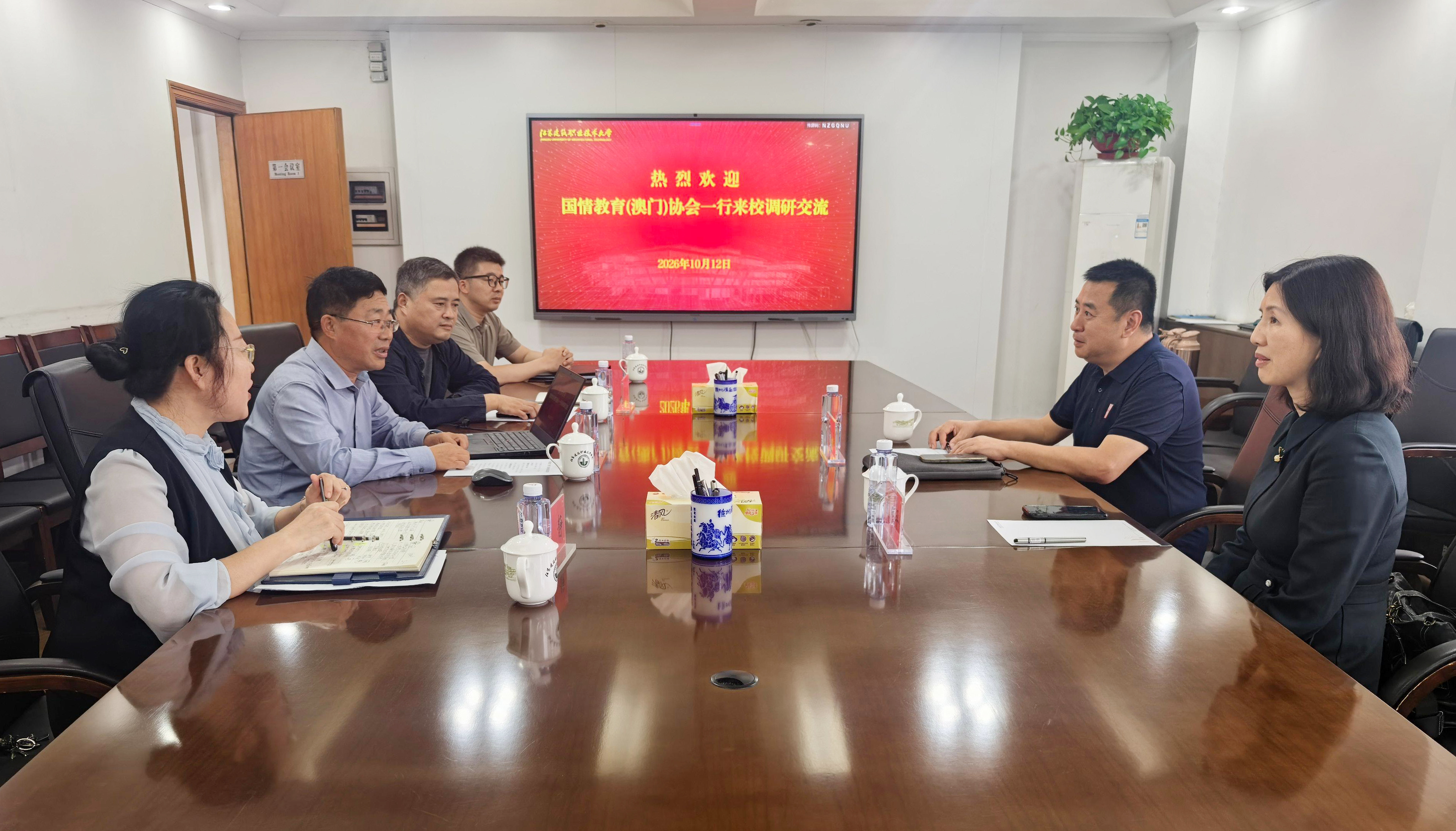 国情教育（澳门）协会来校访问交流